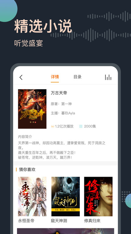 听书王app官方版 听书王下载安装手机版