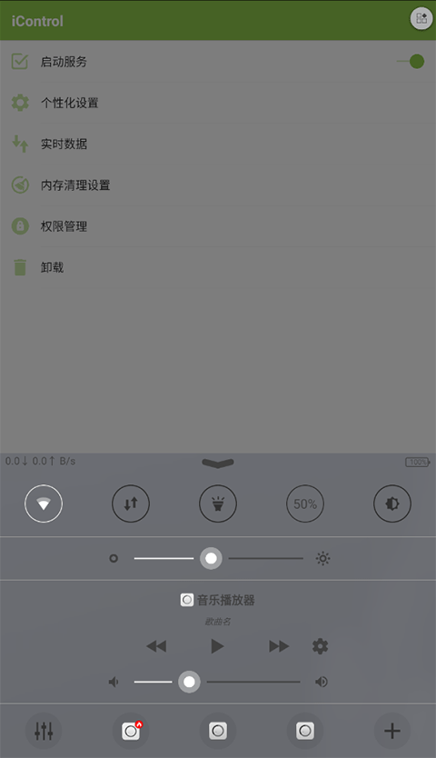 icontrol控制系统安卓仿苹果软件