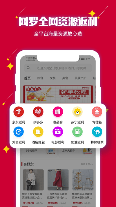 享悦购app下载