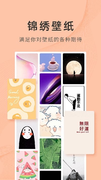锦绣壁纸软件
