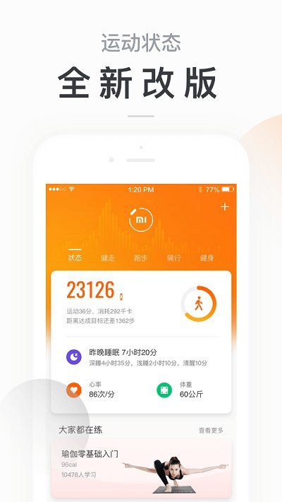小米手环2app(Zepp Life)