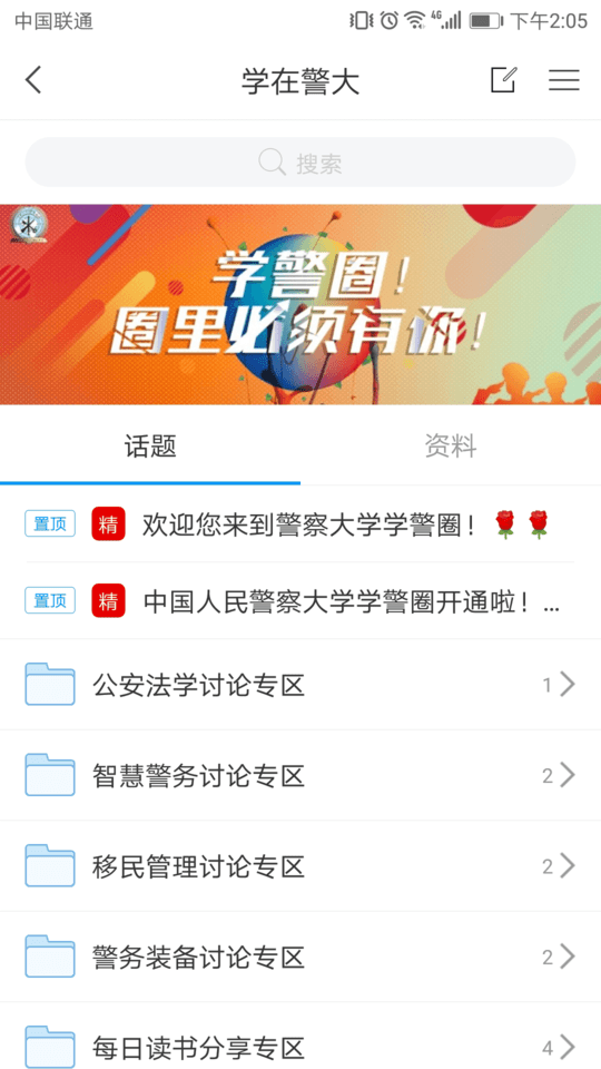 学在警大官方版