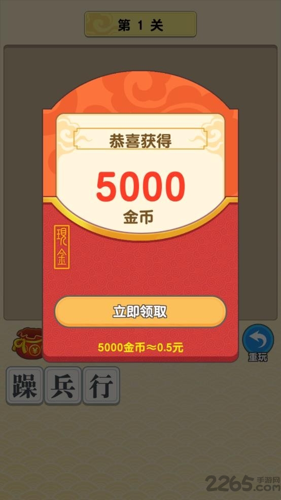 成语中举赚钱版