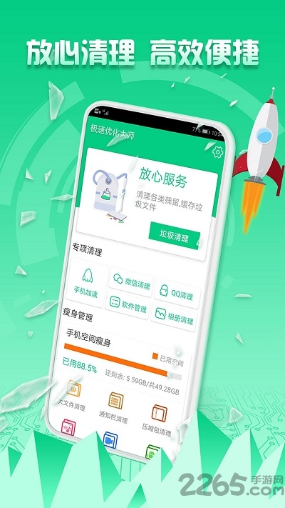 极速优化大师客户端 极速优化大师app下载