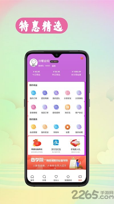 特惠站返利app