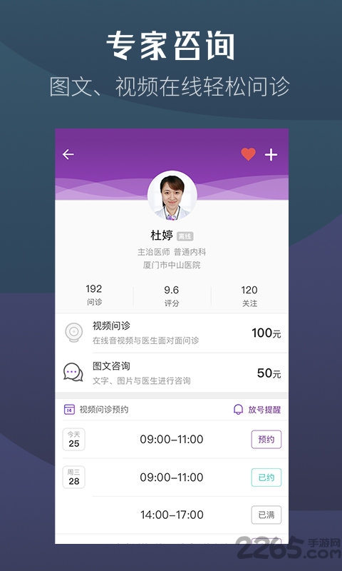 易家好医生app