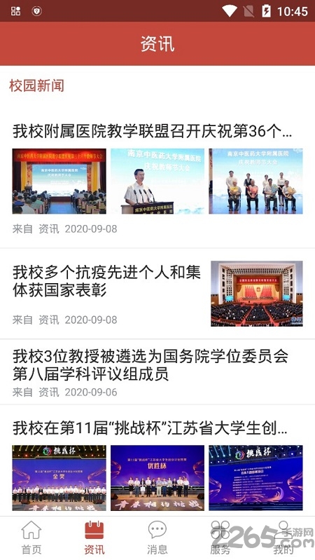 i南中医app
