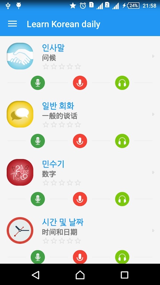 每天学韩语app