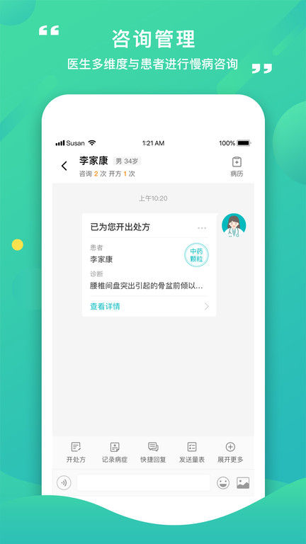康合医护app 康合医护手机版