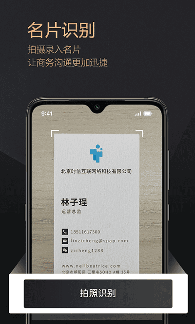名片派软件