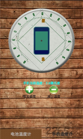 手机酷炫温度计 酷炫温度计app下载