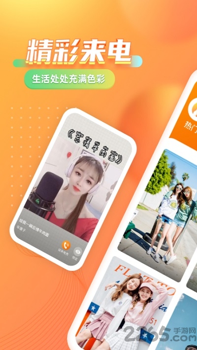 七彩来电秀最新版