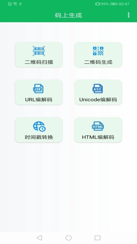 码上生成手机版