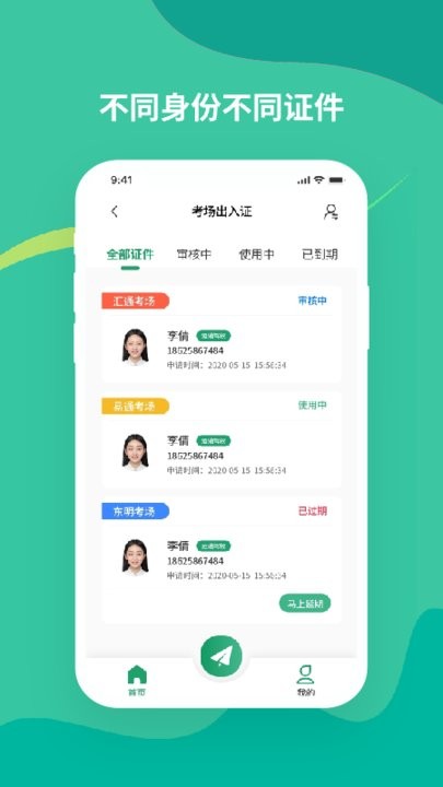 考务通手机版