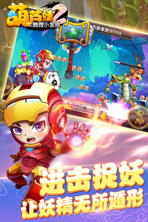 葫芦娃2酷跑小金刚内购破解版