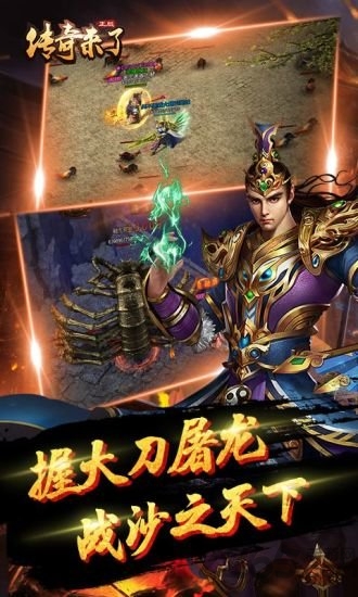 腾讯手游《传奇来了》 腾讯手游《传奇来了》