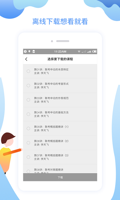 分子公考官方版