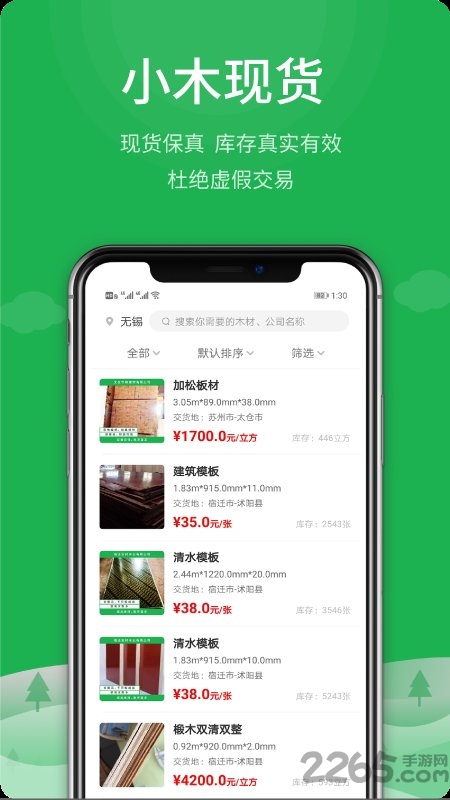 采木商城app