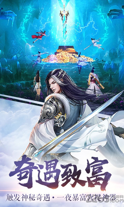 御剑情缘3d无限元宝版