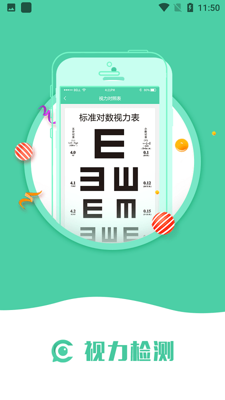 护眼日记app