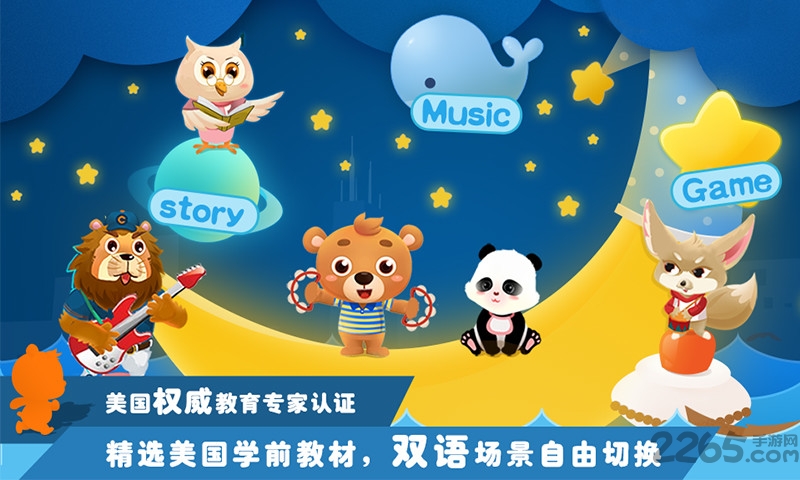 熊孩子学英语手机软件