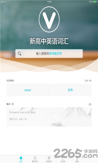 维词人教版下载