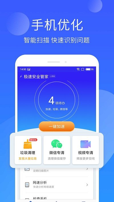 手机管家极速版软件下载