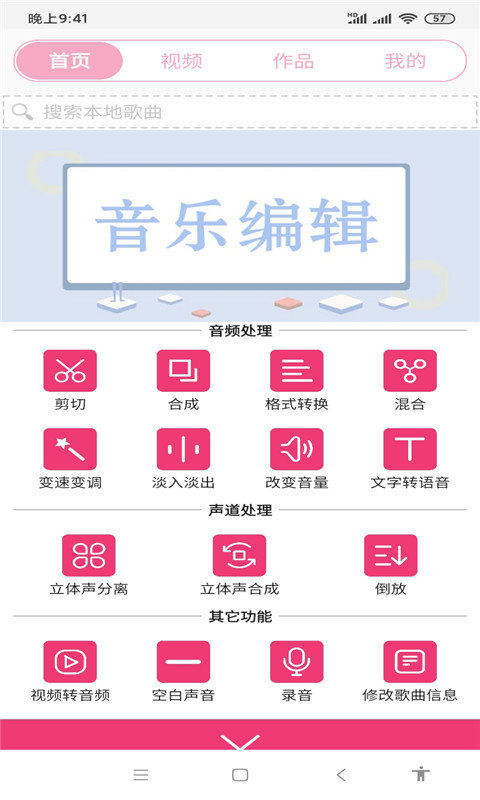 视频音乐剪辑大师软件手机版