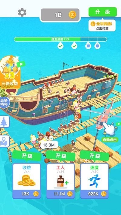 造个船出去浪最新版