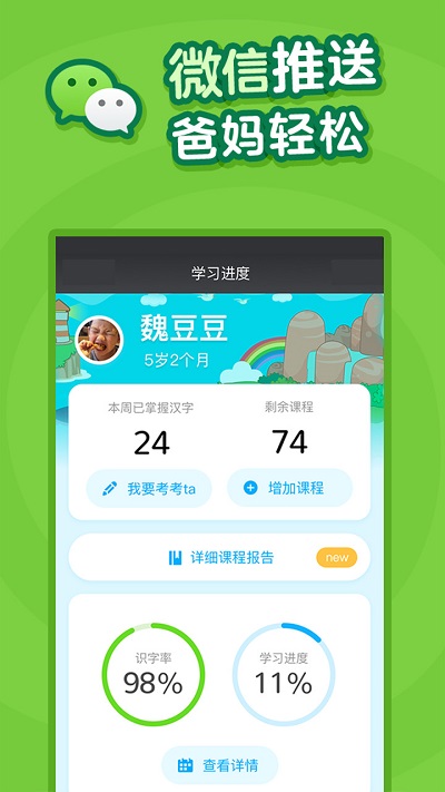 叫叫识字儿童认字手机版(叫叫识字)