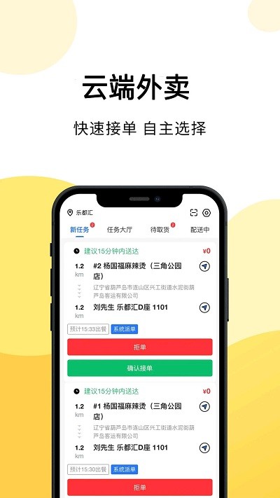 云端骑手官方版 云端骑手app下载