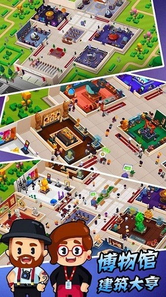 博物馆建筑大亨手机版