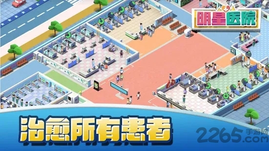 明星医院中文版游戏