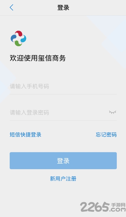玺信商务版