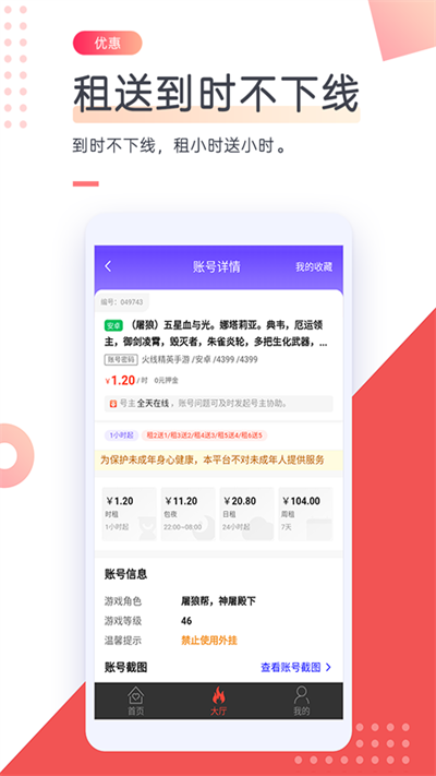 借号网app官方版