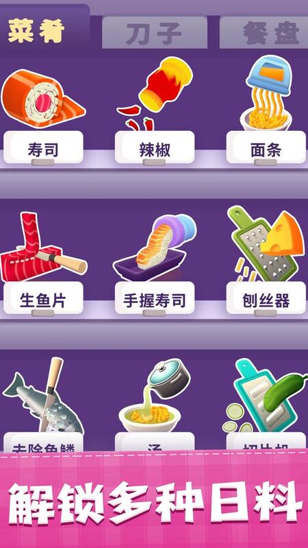 美味寿司店华为最新版