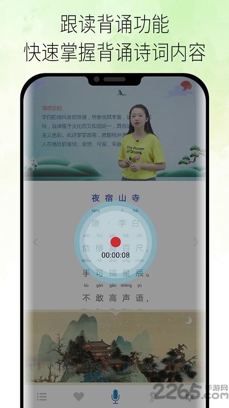 小学古诗词视频大全app