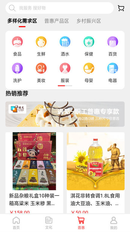 普惠云端手机版