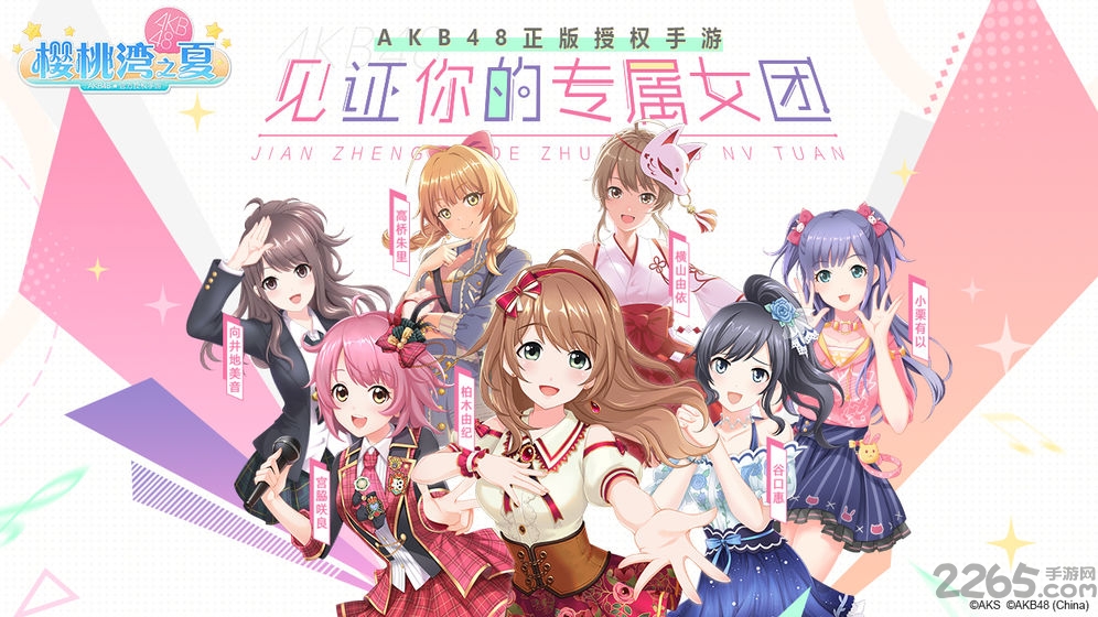 akb48樱桃湾之夏官方版下载