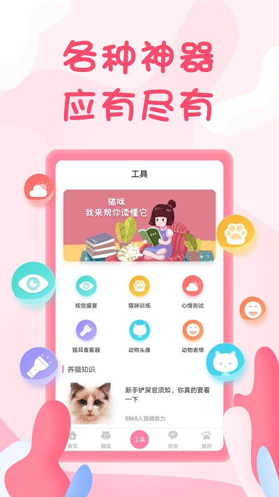 人猫翻译器免费下载
