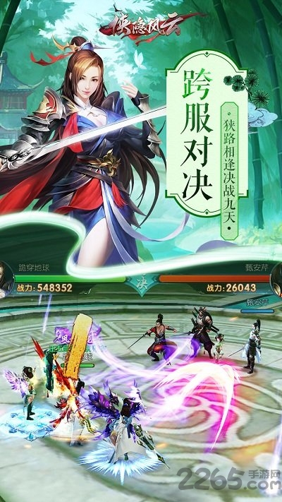 侠隐风云手游腾讯版