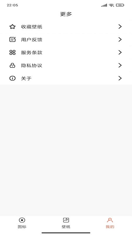 标新立异换图标手机版