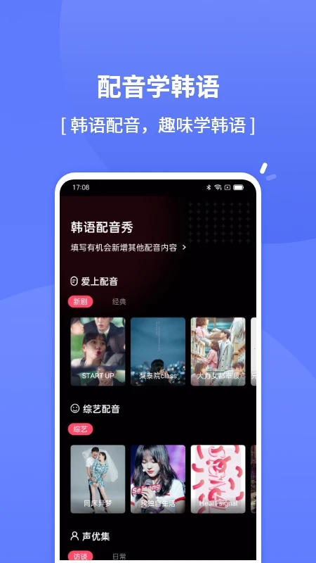 爱上学韩语官方版