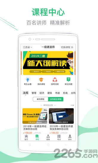 建考在线官方版