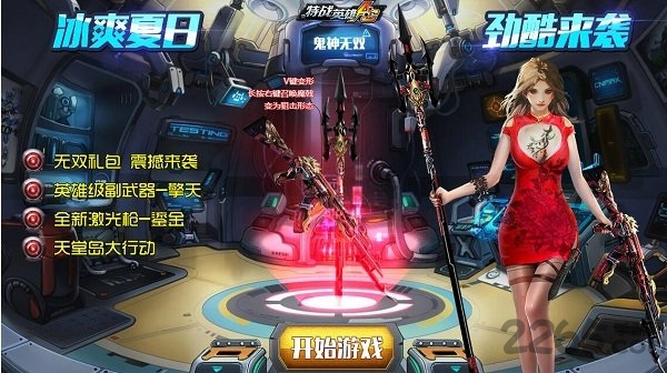 cf特战英雄手机版