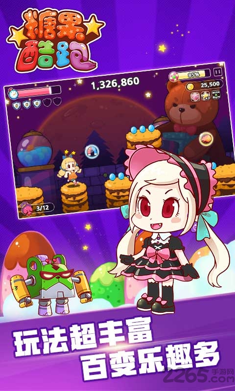 糖果酷跑破解版 糖果酷跑无限钻石版