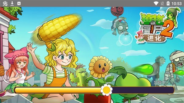 植物大战僵尸2进化少女版游戏 植物大战僵尸2进化游戏下载安装
