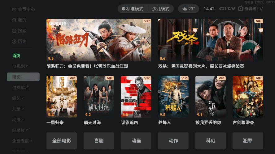 银河奇异果tv版官方