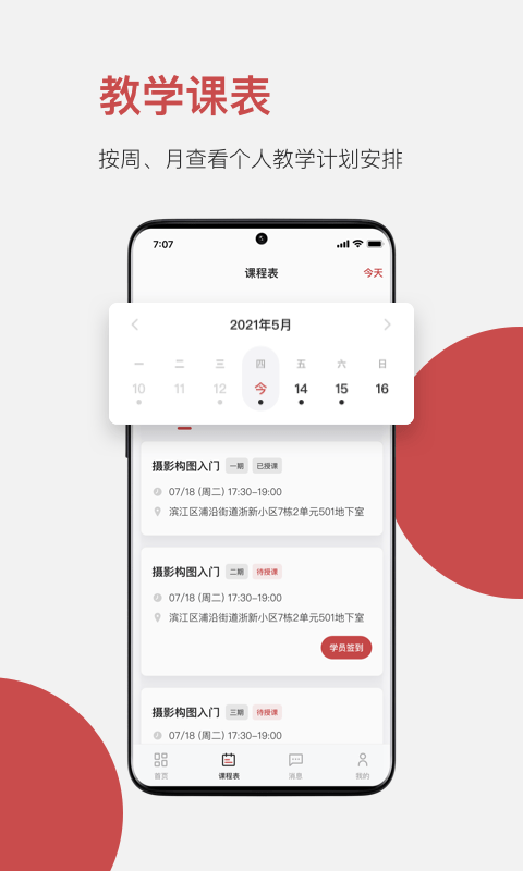 云端美育助手官方版
