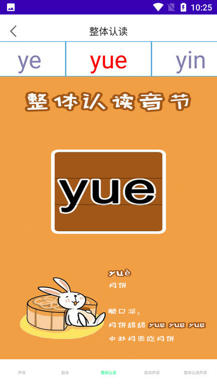 拼音多多app